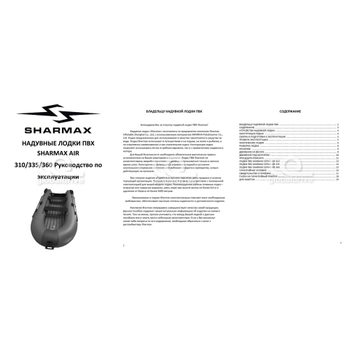 Лодка ПВХ SHARMAX Air 310 (2024)