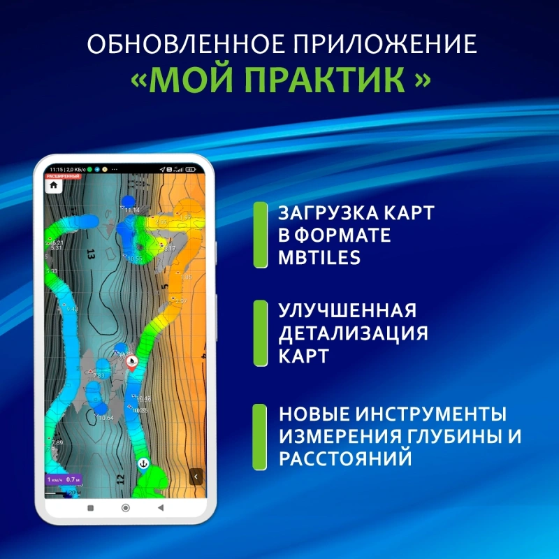 Эхолот беспроводной Практик 8 Маяк GPS
