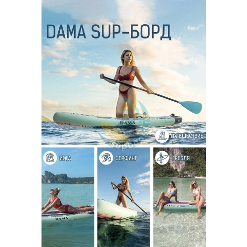 Сапборд с веслом Dama Fancy Flowers std 10.6