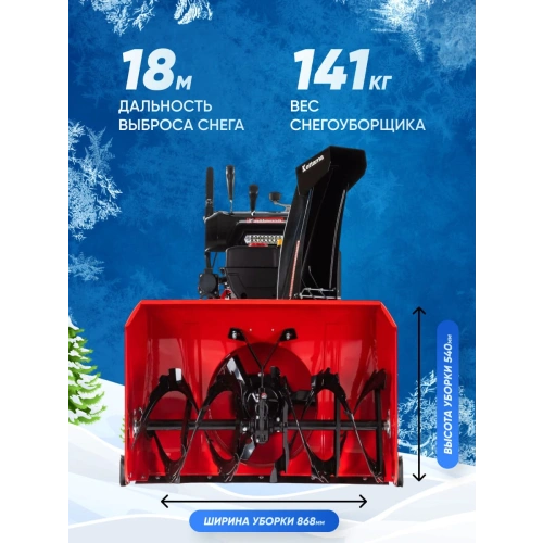 Снегоуборщик KETTAMA 300 Pro