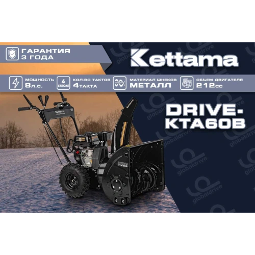 Снегоуборщик KETTAMA DRIVE KTA60-B Basic