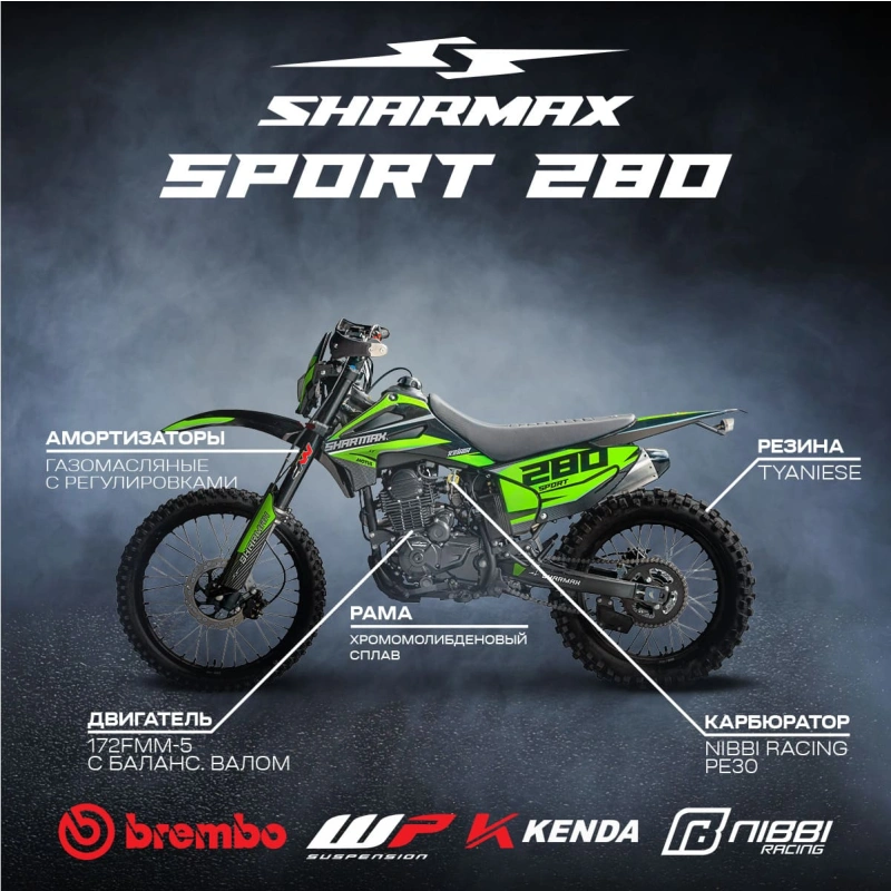 Мотоцикл кроссовый эндуро SHARMAX Sport 280 2025
