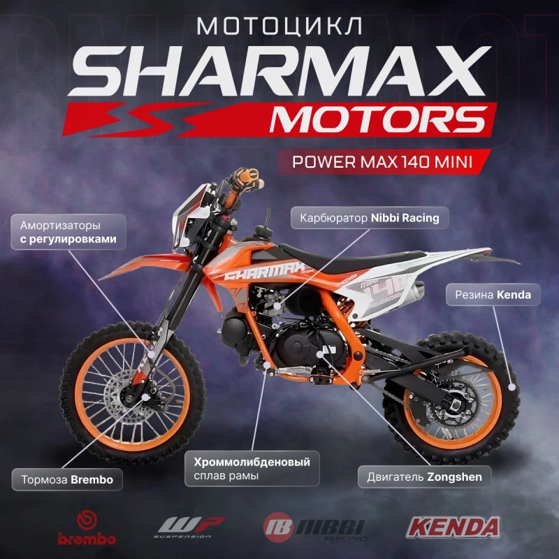 Питбайк SHARMAX PowerMax Mini 140