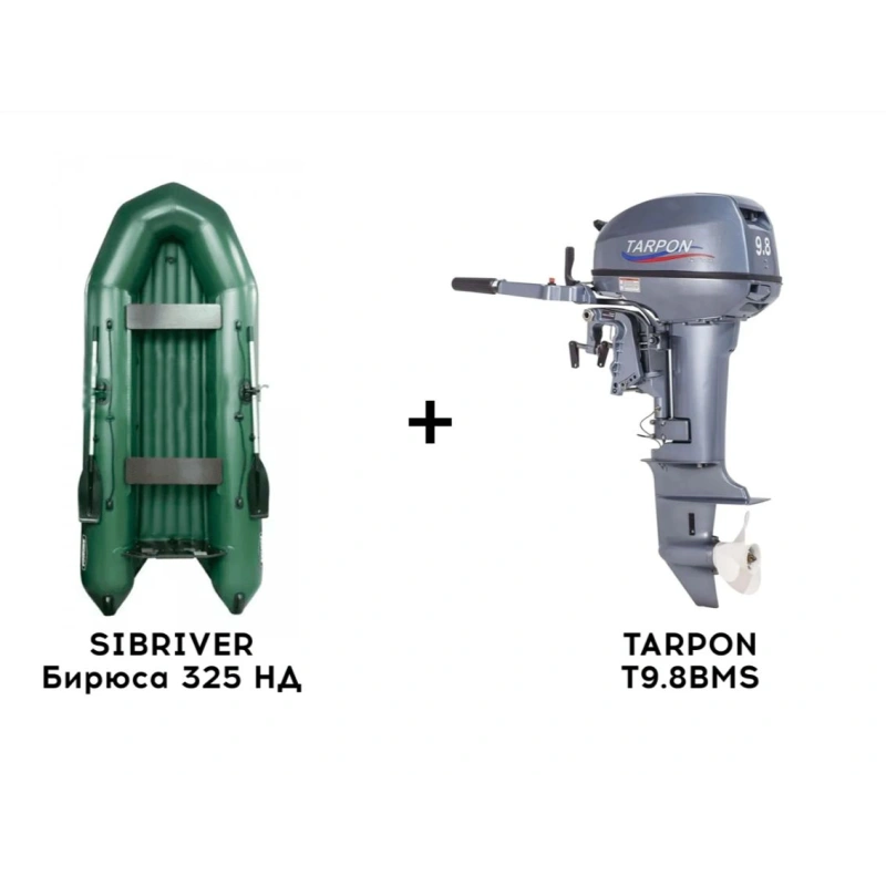 Лодка ПВХ SIBRIVER Бирюса 325 НД + 2х-тактный лодочный мотор TARPON T9.8BMS