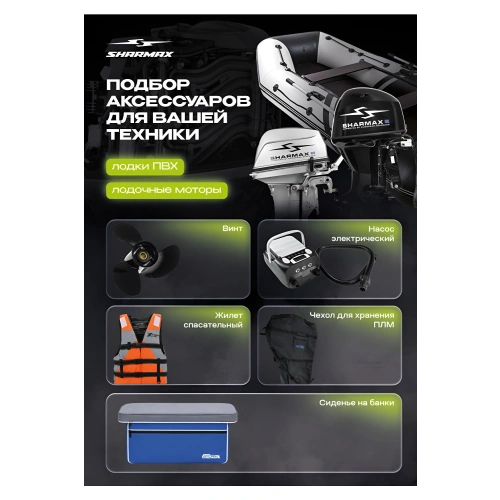 2х-тактный лодочный мотор SHARMAX SM40HS