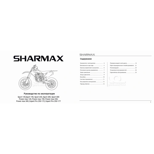Мотоцикл кроссовый эндуро SHARMAX PowerMax 250 (2024)