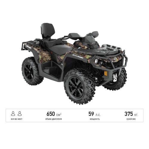 Квадроцикл BRP Can-Am Outlander Max XT 650 Camo (2021) (ПСМ)