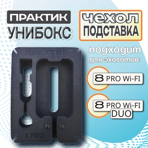 Чехол Унибокс 8 PRO Практик