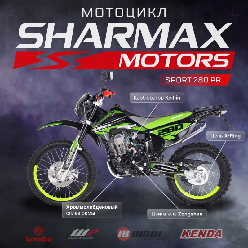 Мотоцикл кроссовый эндуро SHARMAX Sport 280 PR (2023)