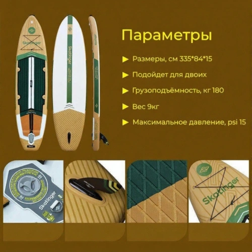 Надувной сап борд Skatinger Enjoy Green 11