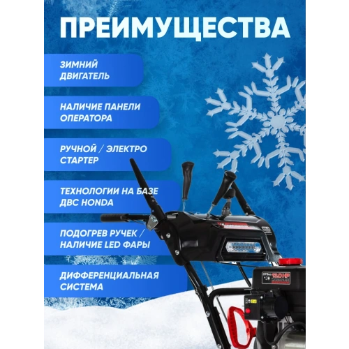 Снегоуборщик KETTAMA 300 Pro