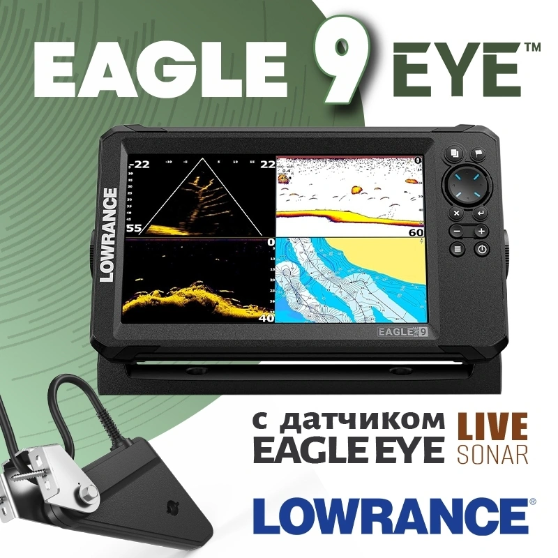 Lowrance Eagle EYE 9 с датчиком Live Sonar