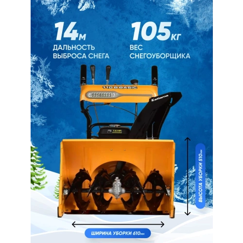 Снегоуборщик KETTAMA 110 B Basic
