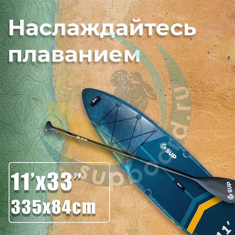 Сап борд ESUP Meditation 11'
