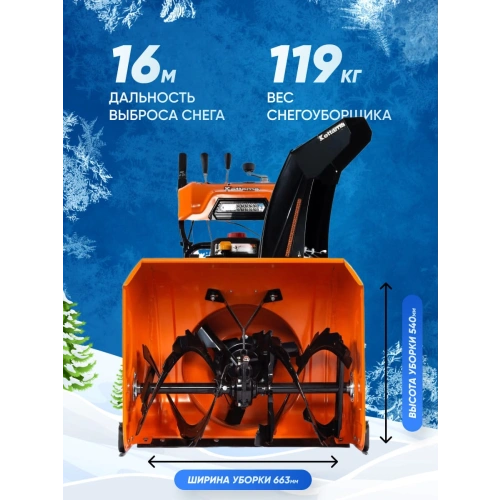 Снегоуборщик KETTAMA 90 S Superior