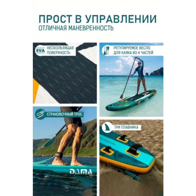 Сап борд Dama Navigator S1 11.6