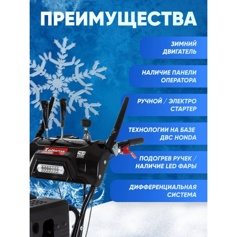 Снегоуборщик KETTAMA 250 Pro