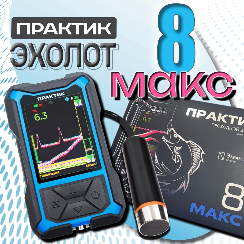 Эхолот Практик 8 МАКС