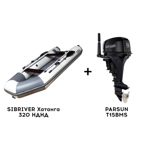 Лодка ПВХ SIBRIVER Хатанга 320 НДНД + 2х-тактный лодочный мотор PARSUN T15BMS