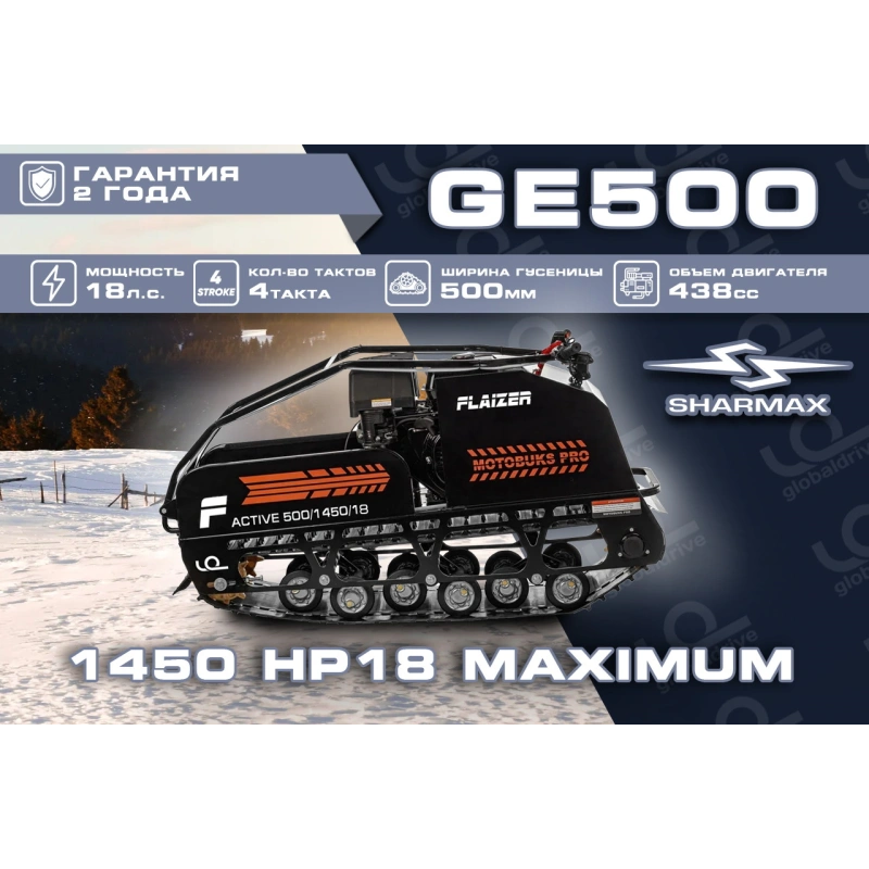 Мотобуксировщик FLAIZER GE500 1450 HP18 Maximum