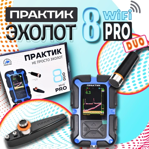 Эхолот Практик 8 PRO WiFi DUO