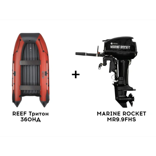 Лодка ПВХ REEF Тритон 360НД + 2х-тактный лодочный мотор MARINE ROCKET MR9.9FHS