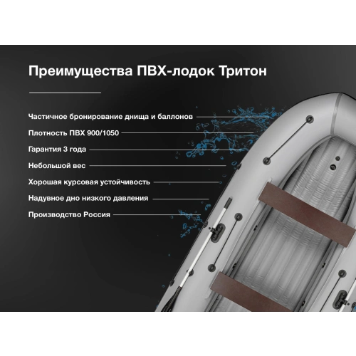 Лодка ПВХ ТРИТОН Air 330
