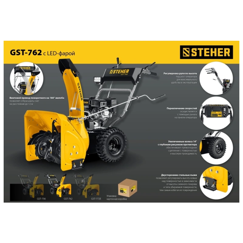 Снегоуборщик STEHER GST-762